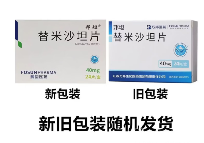 替米沙坦片(邦坦)包装主图