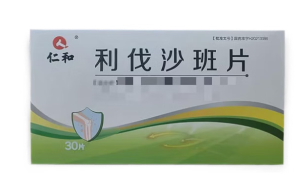 利伐沙班片(仁和)