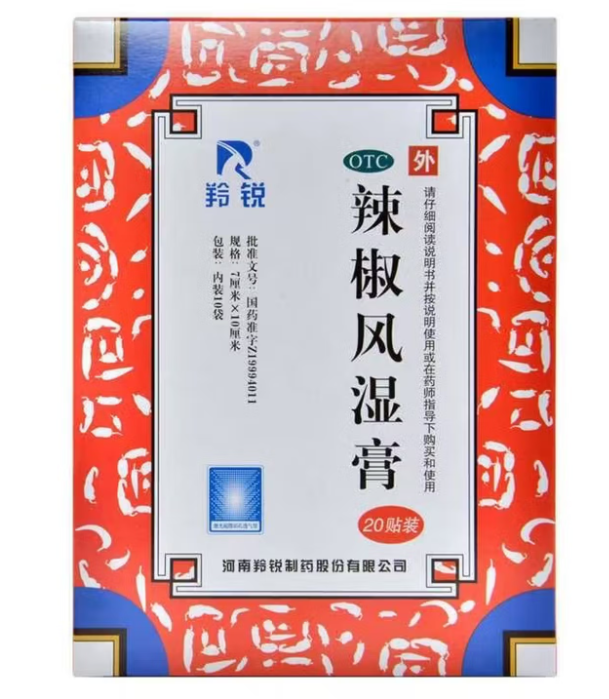 辣椒风湿膏(羚锐)