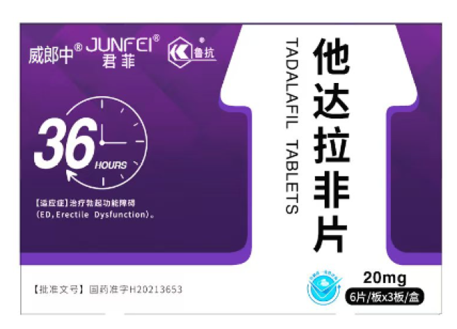 他达拉非片(威郎中)包装主图