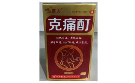 克痛酊(医力)主图