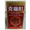 克痛酊(医力)