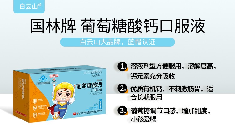 国林牌葡萄糖酸钙口服液(白云山)