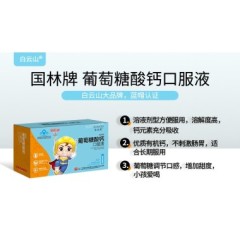 国林牌葡萄糖酸钙口服液(白云山)