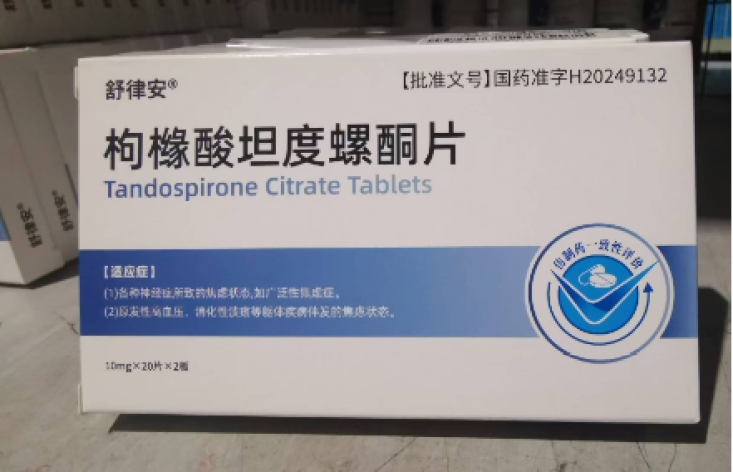 枸橼酸坦度螺酮片(舒律安)包装主图