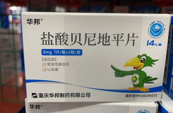 盐酸贝尼地平片(华邦)包装主图