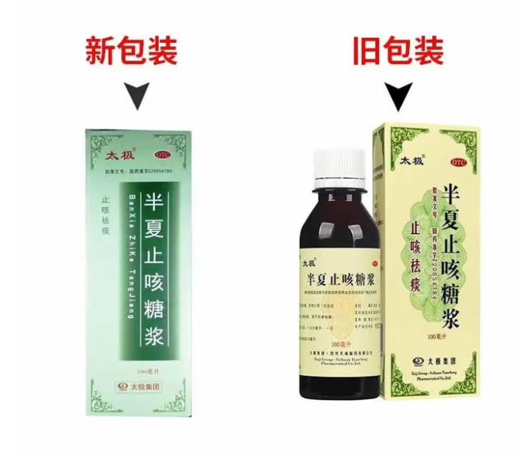 半夏止咳糖浆(太极)