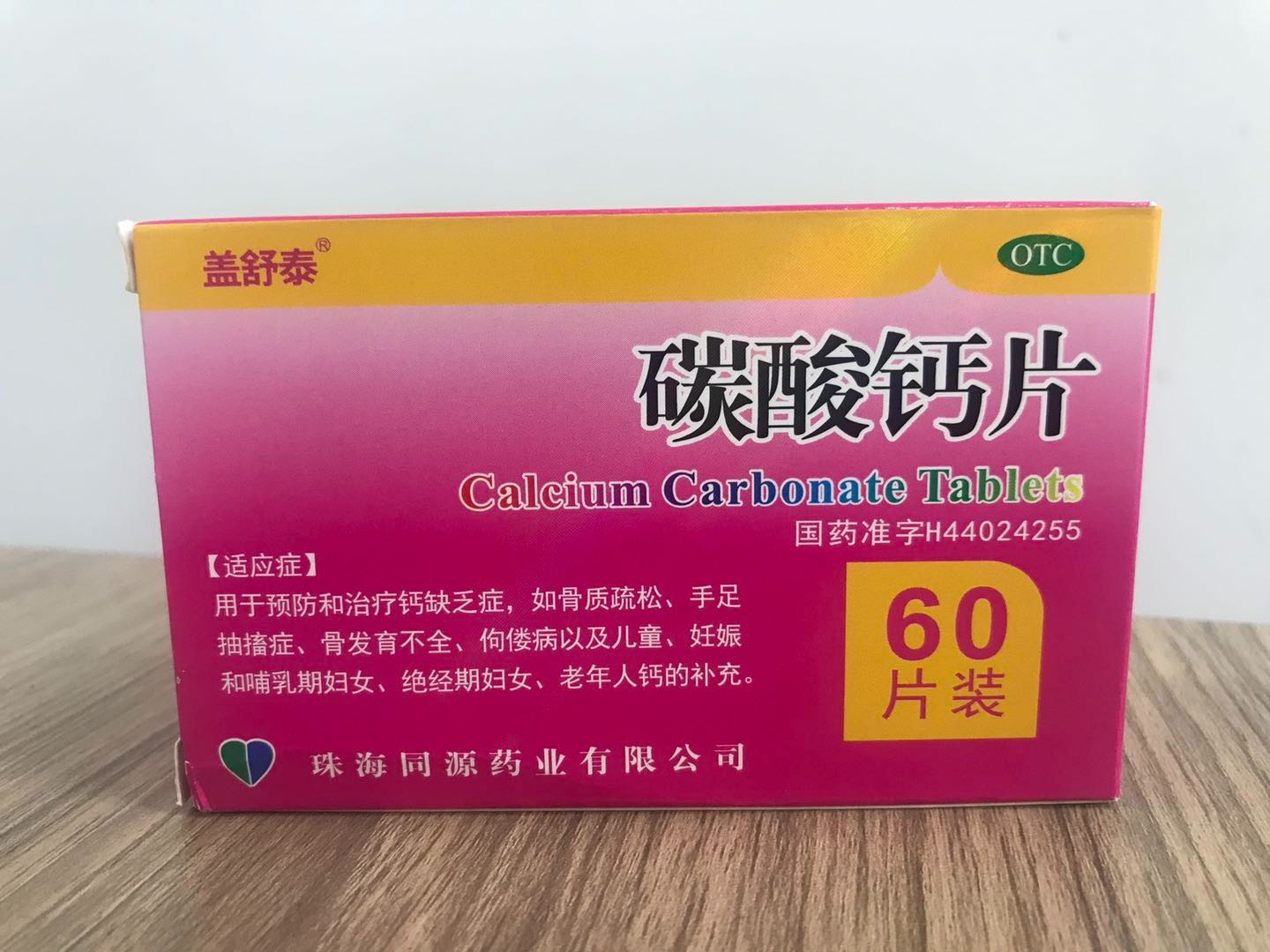 碳酸钙片(盖舒泰)