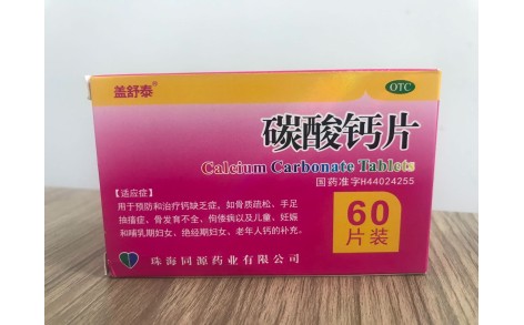 碳酸钙片(盖舒泰)主图