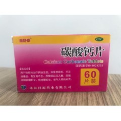 碳酸钙片(盖舒泰)