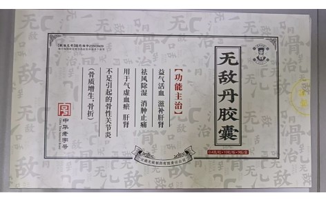 无敌丹胶囊(云南无敌)主图