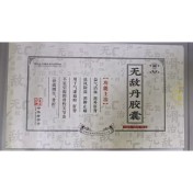 无敌丹胶囊(云南无敌)