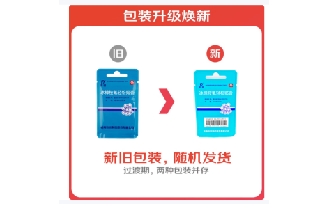 冰樟桉氟轻松贴膏(羚锐)主图