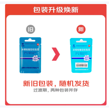 冰樟桉氟轻松贴膏(羚锐)