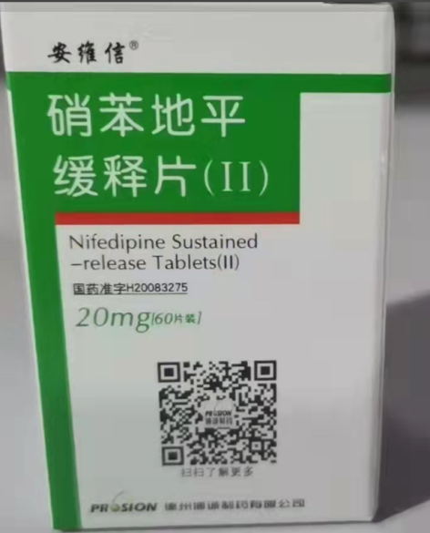 硝苯地平缓释片(Ⅱ)(安维信)包装主图