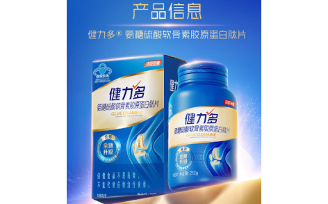 氨糖硫酸软骨素胶原蛋白肽片(健力多)主图
