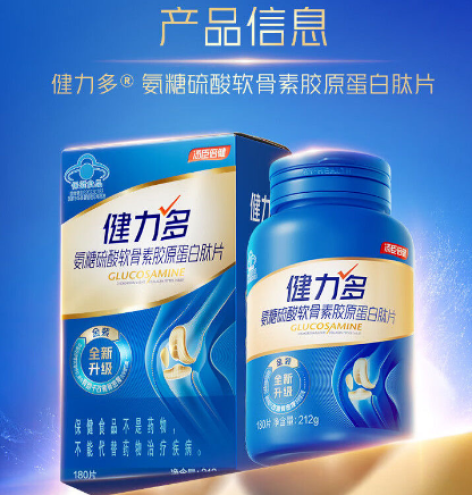 氨糖硫酸软骨素胶原蛋白肽片(健力多)包装主图