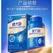 氨糖硫酸软骨素胶原蛋白肽片(健力多)