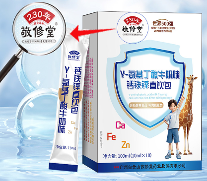 γ-氨基丁酸牛奶味钙铁锌直饮包(敬修堂)