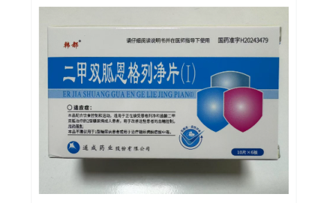 二甲双胍恩格列净片(Ⅰ)(韩都)主图