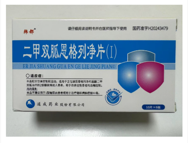 二甲双胍恩格列净片(Ⅰ)(韩都)包装主图
