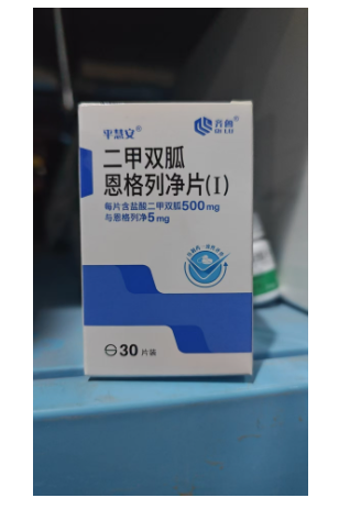 二甲双胍恩格列净片(Ⅰ)(齐鲁)