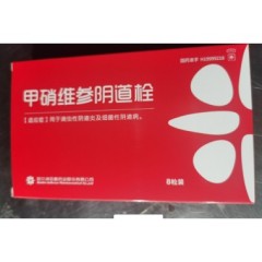 甲硝维参阴道栓(田美)