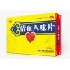 清血八味片(蒙奇)