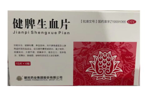 健脾生血片(健民)主图