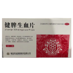 健脾生血片(健民)