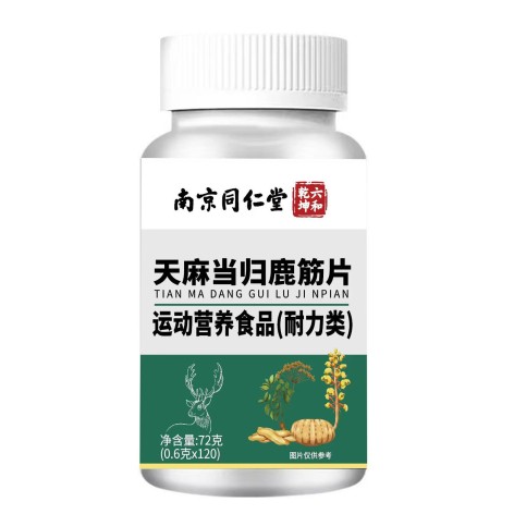 天麻当归鹿筋片(南京同仁堂)包装主图