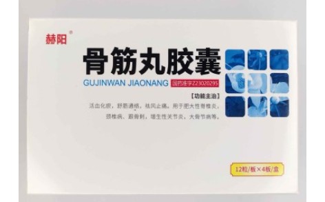 骨筋丸胶囊(赫阳)主图