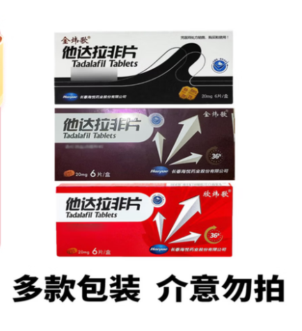 他达拉非片(金炜歌)