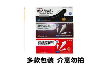 他达拉非片(金炜歌)主图