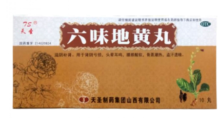 六味地黄丸(天圣)