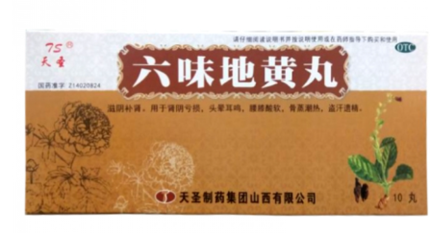 六味地黄丸(天圣)包装主图