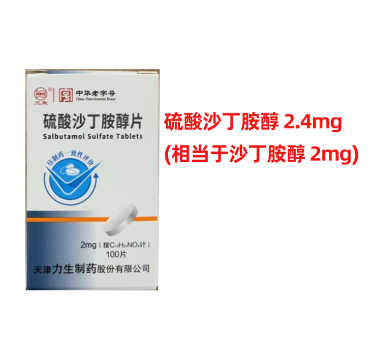 硫酸沙丁胺醇片(力生)