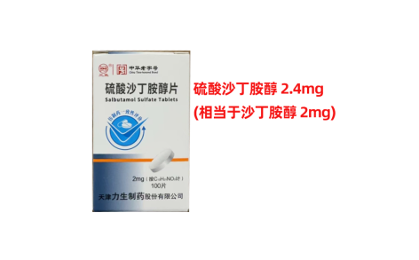 硫酸沙丁胺醇片(力生)主图 硫酸沙丁胺醇片(力生)主图