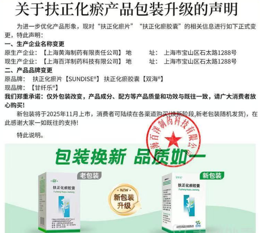 扶正化瘀胶囊(甘纤乐)包装侧面图2