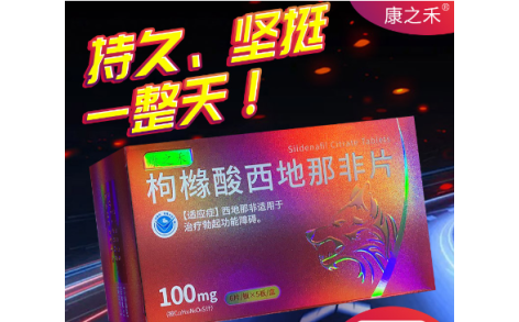 枸橼酸西地那非片(康之禾)主图