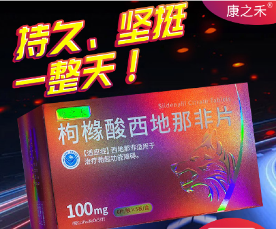 枸橼酸西地那非片(康之禾)包装主图
