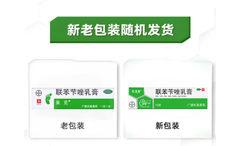 联苯苄唑乳膏(美克)主图