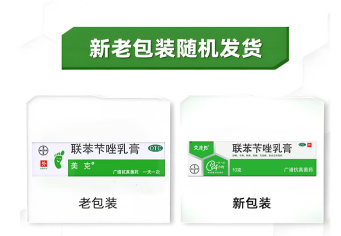 联苯苄唑乳膏(美克)包装主图