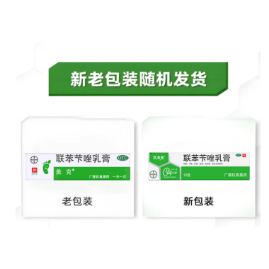 联苯苄唑乳膏(美克)