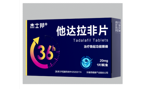 他达拉非片(杰士邦)主图