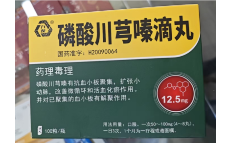 磷酸川芎嗪滴丸(九发)主图