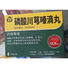 磷酸川芎嗪滴丸(九发)