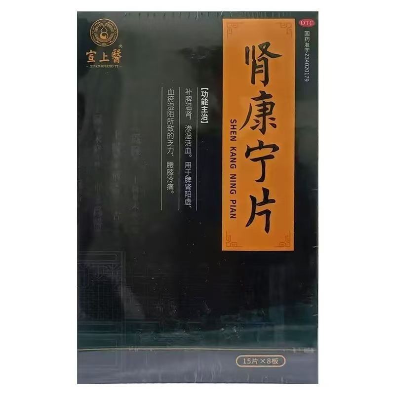 肾康宁片(宣上医)