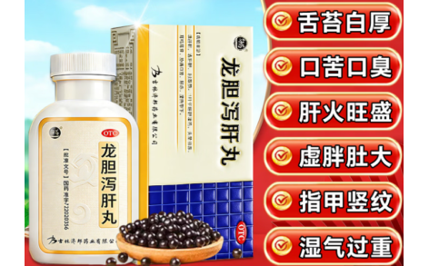 龙胆泻肝丸(舒药)主图