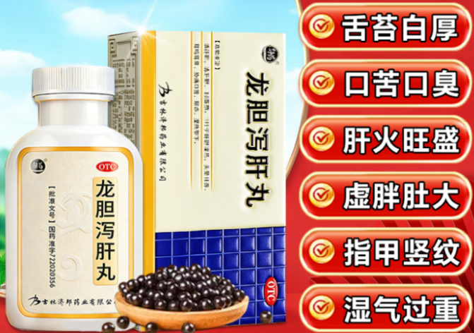 龙胆泻肝丸(舒药)包装主图